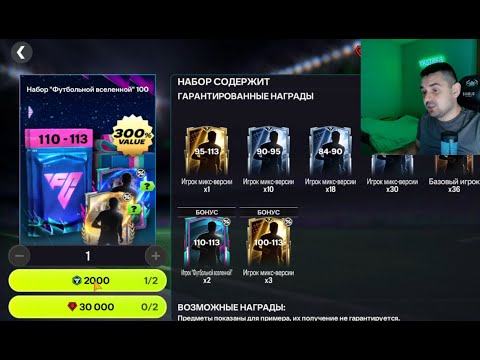 Видео: НЕВЕРОЯТНЫЕ ПАКИ ВСЕЛЕННОЙ ПОТРАТИЛ 10.000 FC POINTS И СЛОВИЛ КУЧУ ИГРОКОВ