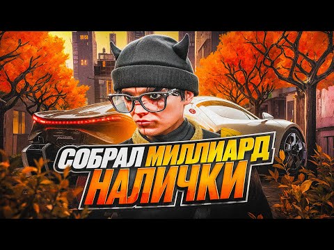 Видео: Я В ИСТОРИИ.. ЭТА МАШИНА СДЕЛАЛА МЕНЯ МИЛЛИАРДЕРОМ! В ПОГОНЕ ЗА КРУЗАКОМ №2 НА GTA 5 RP DOWNTOWN