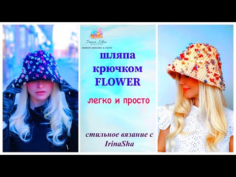 Видео: шляпа панама крючком/ ХИТ ЗИМЫ