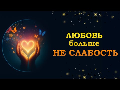 Видео: Новая программа "ЦЕННОСТИ ЛЮБВИ" | Храм Любви в паре