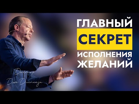 Видео: Квантовое Поле Откликается Лишь Тогда, Когда Мысли и Эмоции Согласованы: Джо Диспенза