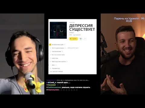 Видео: БУКЕР И СТЕД ДИ РАЗБИРАЮТ АЛЬБОМ STED.D - ДЕПРЕССИЯ СУЩЕСТВУЕТ