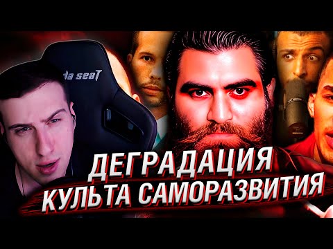 Видео: Красная Таблетка: Деградация культа саморазвития | Реакция На Фрути Пупс