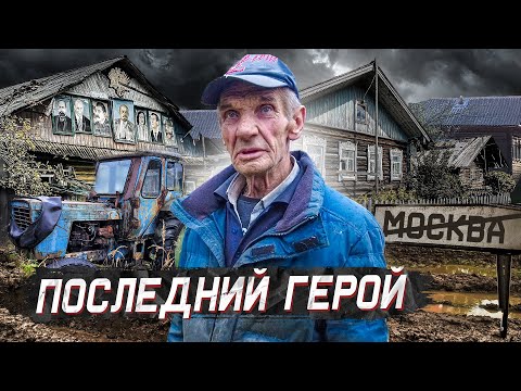 Видео: Край брошенных деревень. Как живут в 130 км от Москвы старики-отшельники