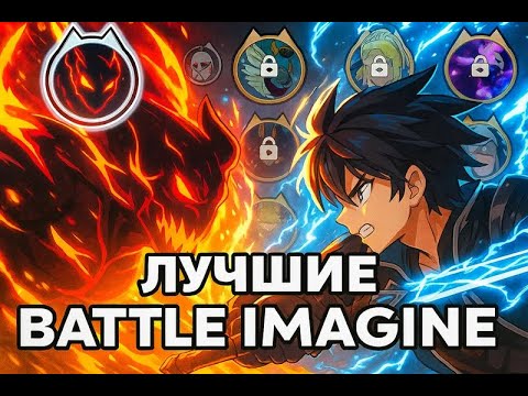 Видео: Blue Protocol - Star Resonance - ТИРЛИСТ Battle Imagine! ЛУЧШИЕ ДЛЯ КАЖДОГО КЛАССА