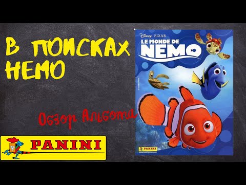 Видео: PANINI В поисках Немо / Обзор альбома для наклеек.