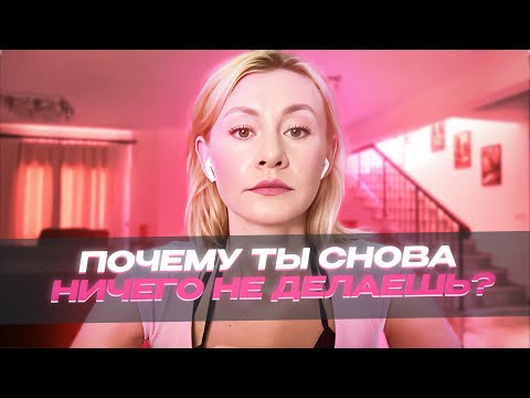 Видео: Ты опять что-то должна? А когда просто жить?