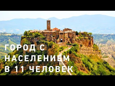 Видео: Умирающий город Баньореджио с населением 🤔⁉️⁉️ Всего  11 человек‼️‼️☝️😁