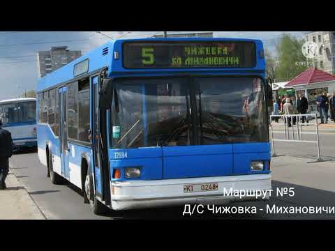 Видео: ИНФОРМАТОР автобусного маршрута №5 г. Минска (голос Эдуарда Данченко)