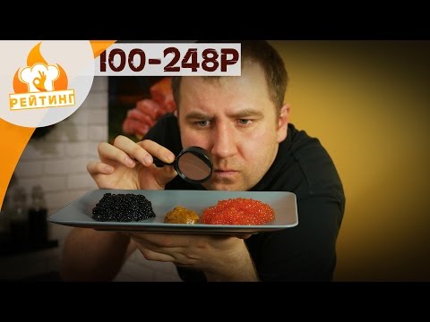 Видео: Рейтинг: Икра баклажанная, заморская...