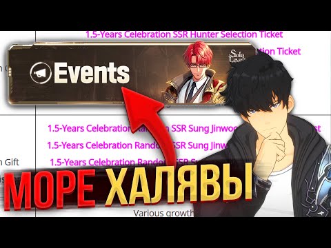 Видео: ХАЛЯВА УЖЕ ЗДЕСЬ! МОРЕ НАГРАД НА ПОЛУГОДОВЩИНУ! | Solo Leveling ARISE