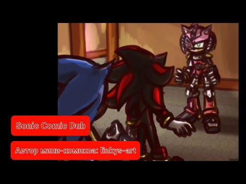 Видео: Sonic Comic dub | Комикс от linkys-art | Sonic Prime | Shadow vs Rusty Rose | Shadamy