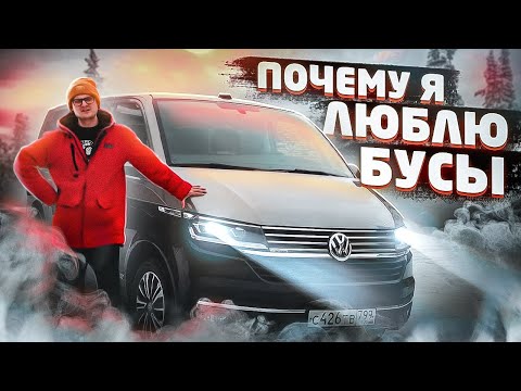 Видео: VW Multivan лучшее что со мной случалось.
