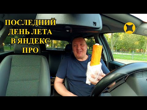 Видео: Заказ с Жирком / Работа в Воскресенье / Яндекс Про Доставка / Курьер на Автомобиле / Москва
