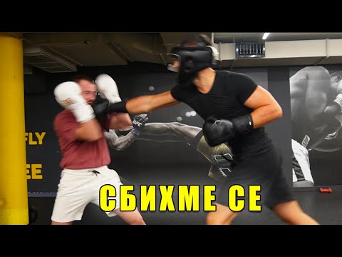 Видео: ТРЕНИРОВКА ПО БОКС С ЯН ГЪРКОВ!