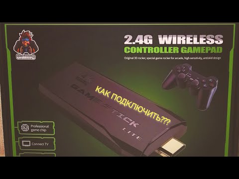 Видео: Как подключить приставку Game stick Lite 4k 64 GB