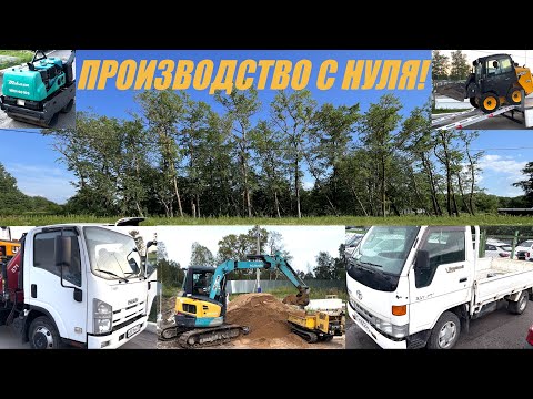 Видео: Строительство!