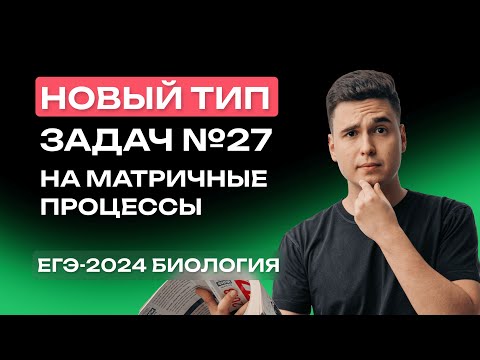 Видео: ПОСМОТРИ ЭТО ПЕРЕД ЕГЭ |  НОВЫЕ ЗАДАЧИ ПО БИОЛОГИИ ЕГЭ-2024 НА МУТАЦИИ