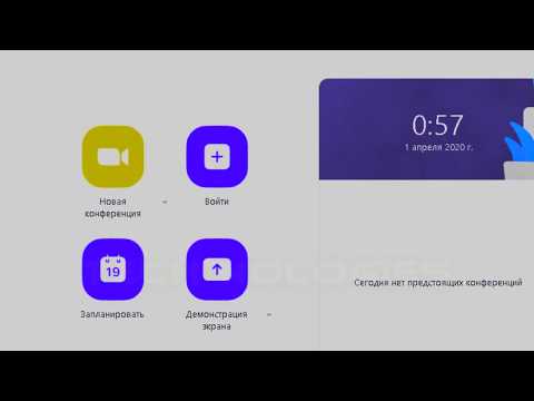 Видео: Zoom Как запланировать, создать видеоконференцию! Пошаговая инструкция Windows 10, 8.1, vista, 7, XP