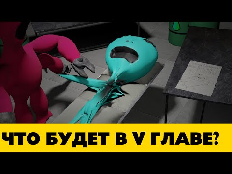 Видео: Теория: Что будет в Garten of Banban V