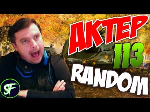 Видео: АкТер vs Random #113 НАБИТЬ 10 ФРАГОВ! ЧЕЛЕНДЖ!