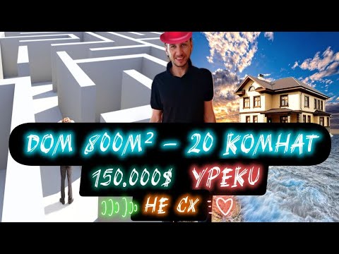 Видео: Огромный дом в самом курортном месте побережья Грузии - Уреки | Хочешь делай бизнес, а хочешь живи
