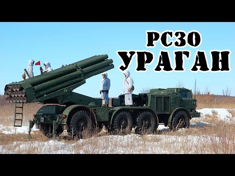Видео: Советская РСЗО 9К57 "Ураган" || Обзор