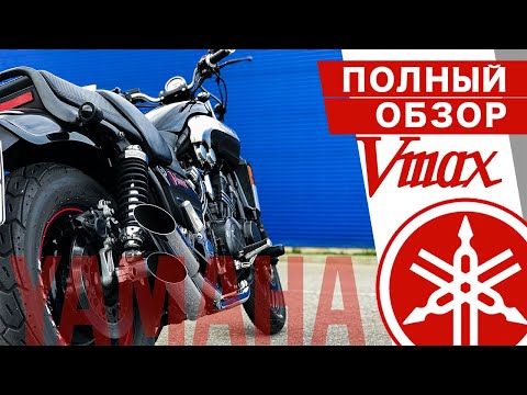 Видео: YAMAHA V-max 1200 ПОЛНЫЙ ОБЗОР / обслуживание, надёжность