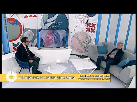 Видео: Фактор здравје - Карцином на бели дробови