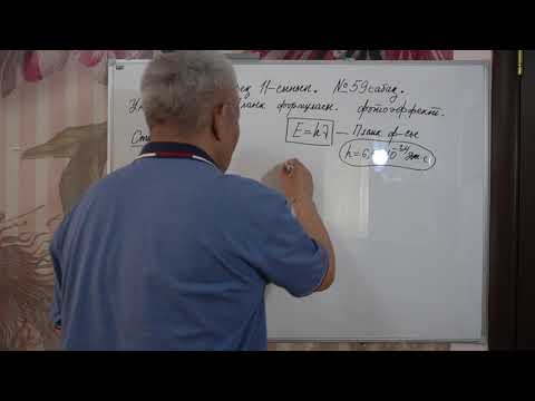 Видео: Физика  Терең 11 сынып  №59 сабақ  УК сәуле апаты  Планнк заңы  Фотоэффект