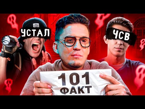 Видео: 101 ФАКТ о ДИМЕ МАСЛЕННИКОВЕ