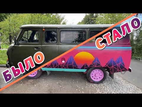 Видео: Полная покраска УАЗ Буханки Gilticus