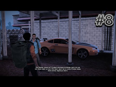 Видео: State of Decay #8 — классная тачка. Продолжение выживания