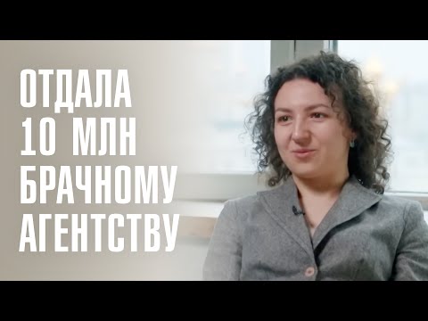 Видео: ЛЮБОВЬ ONLINE: Свидание за 10 миллионов рублей и мир брачных мошенников | Линза