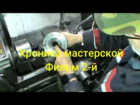 Видео: Шлифовка конуса шпинделя делительной головки  Хроника мастерской Фильм 2