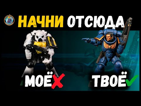 Видео: КАК ПОКРАСИТЬ: твоя первая миниатюра Warhammer 40.000 | Космические Десантники | Дункан Роудс