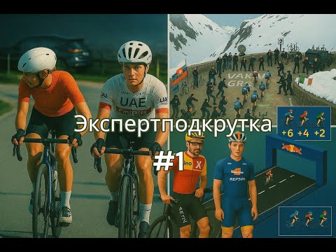 Видео: Экспертподкрутка #1 | Фанат на трассе, бонусы от Red Bull, Кристофф уходит, Джиро через Ватикан