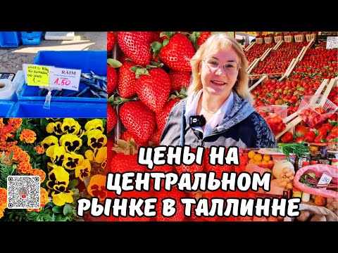 Видео: Рынок в Таллинне 2025:Цены кусаются и еще как!Центральный рынок:сколько стоит не сойти с ума от цен?
