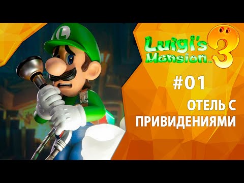 Видео: Прохождение Luigi's Mansion 3 #01 - Отель с привидениями