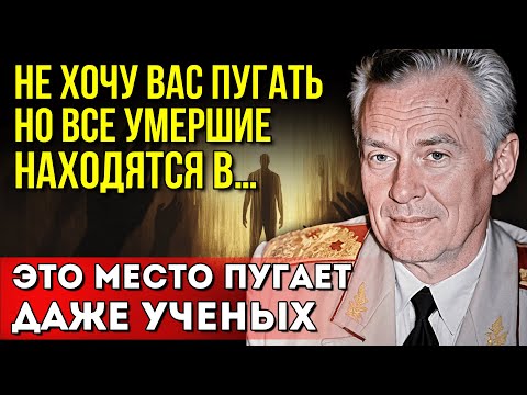 Видео: Эти записи боялись публиковать. Советский Генерал Евгений Ливенцов раскрыл тайну жизни после смерти