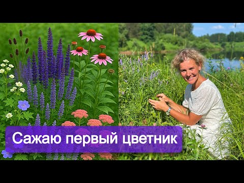 Видео: Как я делала цветник по правилам дизайна и вышло… как всегда😂🙈