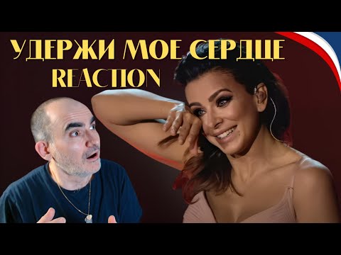 Видео: Ani Lorak ( Ани Лорак ) - Удержи мое сердце | Live DIVA 2019║ Réaction Française !