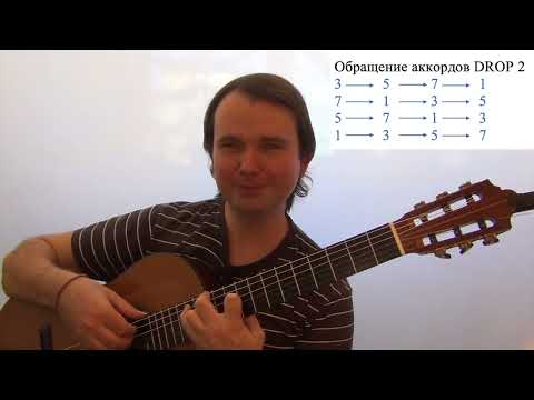 Видео: Играйте септаккорды на гитаре как профи! (Часть2)