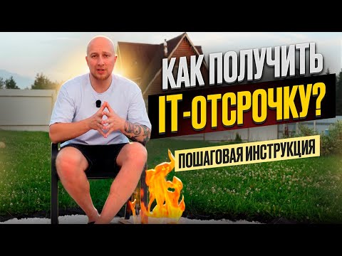 Видео: ХАК ДЛЯ АЙТИШНИКА: Как ЗАКОННО не идти в армию? | Отсрочка 2025