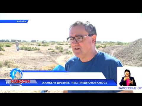 Видео: ЖАНКЕНТ ДРЕВНЕЕ, ЧЕМ ПРЕДПОЛАГАЛОСЬ