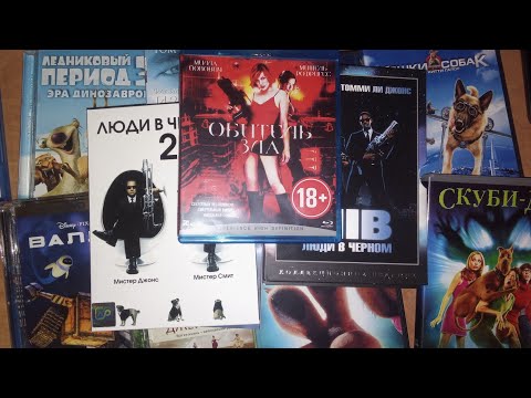 Видео: Пополнение #DVD #фильмов  часть 5