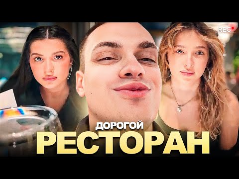 Видео: ГЕНСУХА и БУСТЕР КРИНЖУЮТ и РОФЛЯТ в ДОРОГОМ РЕСТОРАНЕ (ft. Tenderlybae)