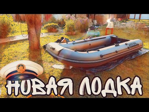 Видео: Лодка Адмирал 320 Classic.