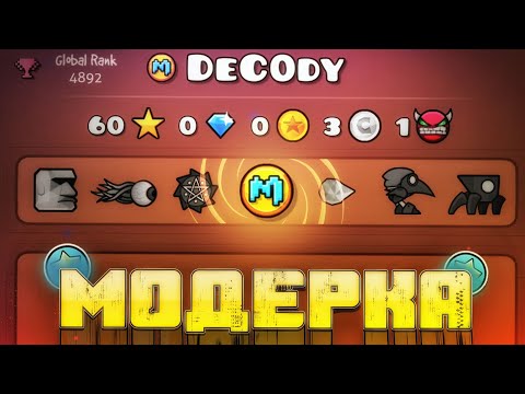 Видео: Стал МОДЕРАТОРОМ НА СЕРВЕРЕ Geometry Dash 2.2?