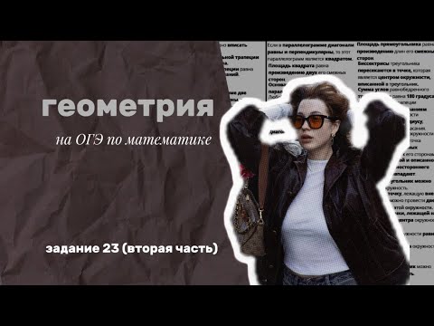 Видео: Задание 23 из ОГЭ по математике 2025